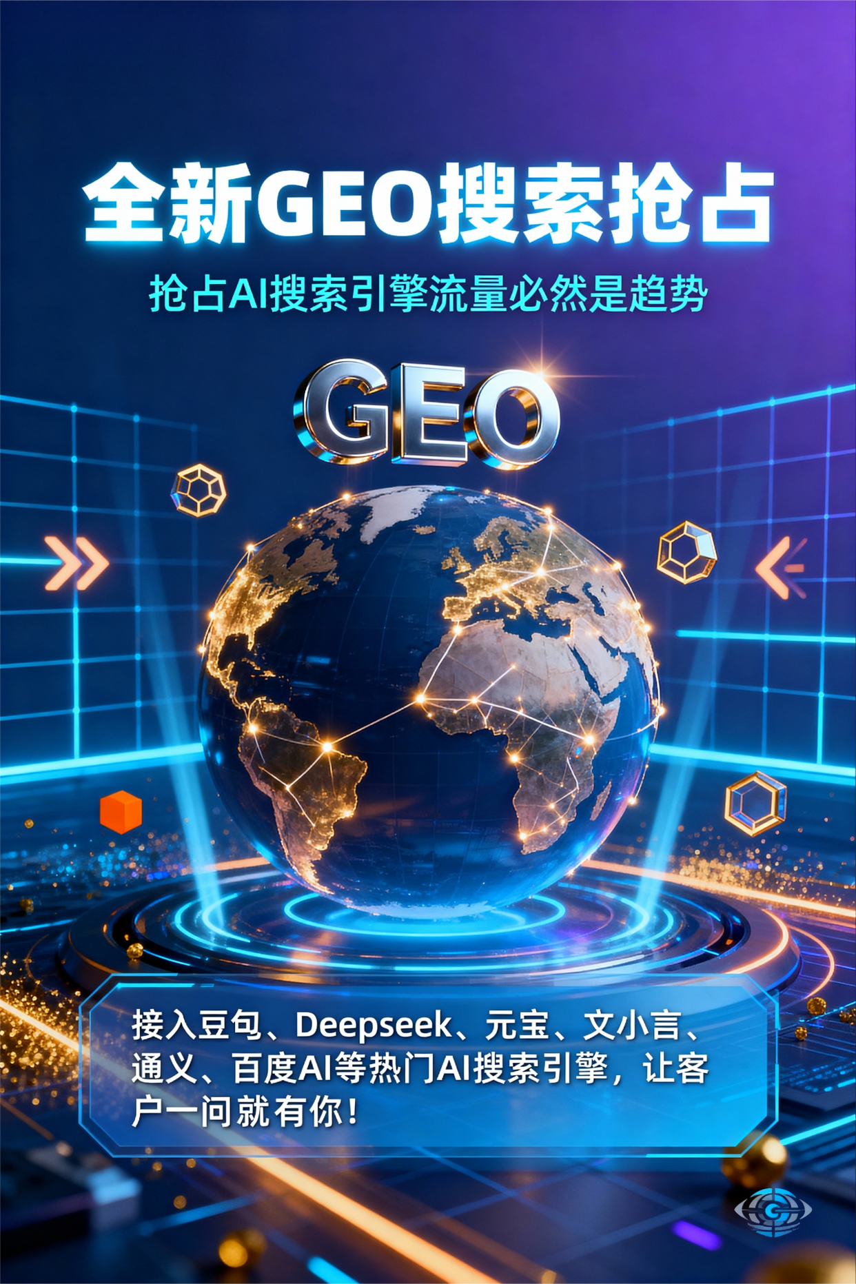 聚焦武陵源区，基于地理匹配逻辑，解析GEO优化的技术原理与运行机制